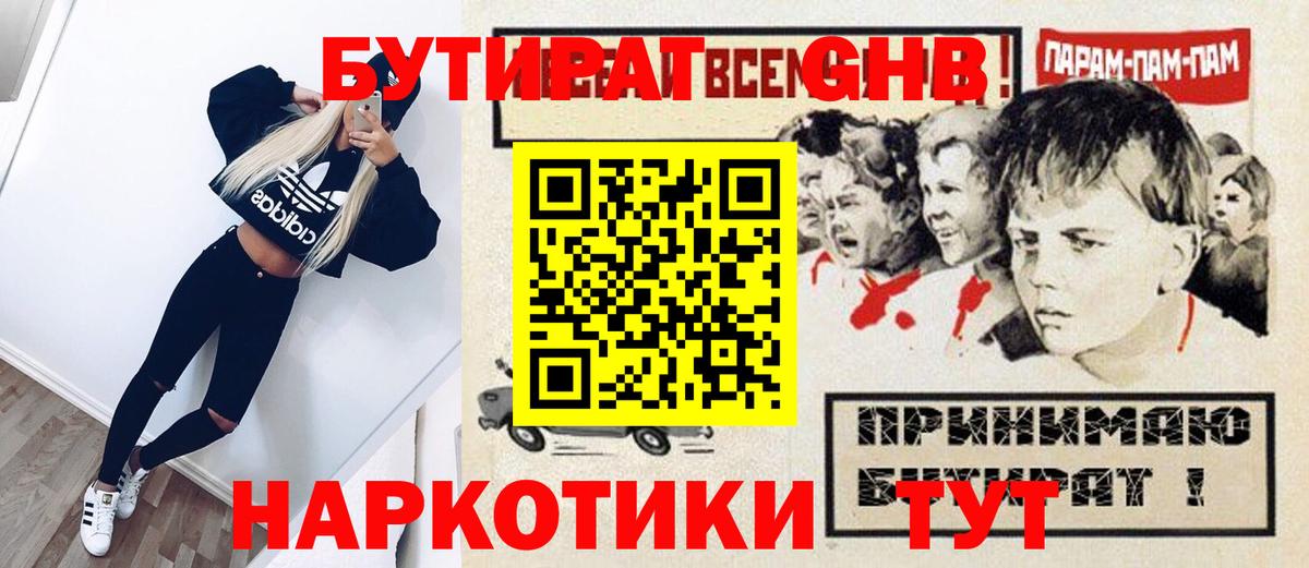 Бутират бутик Новочебоксарск