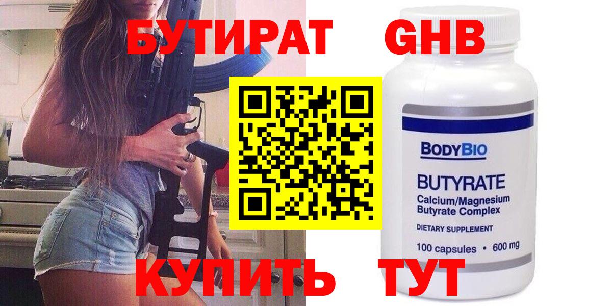 БУТИРАТ оксибутират  Вход с VPN  Новочебоксарск 