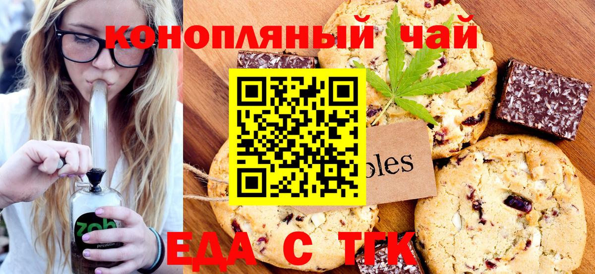 Еда ТГК марихуана  Вход с VPN  Новочебоксарск 