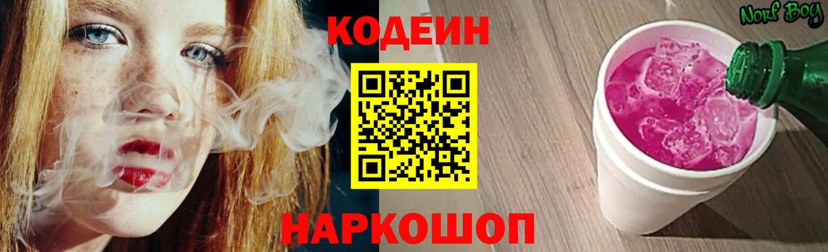 Новочебоксарск  Кодеиновый сироп Lean напиток Lean (лин)  Вход с VPN  Codein Purple Drank 