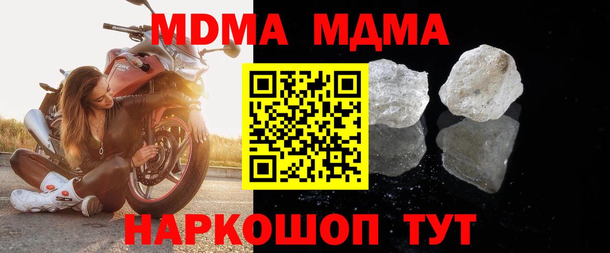 МДМА кристаллы  Вход с VPN  Новочебоксарск  MDMA crystal 